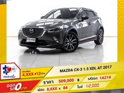 2017 MAZDA CX-3 1.5 XDL ผ่อน 4,193 บาท 12 เดือนแรก